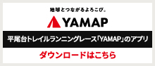平尾台トレイルランニングレースYAMAPのアプリ