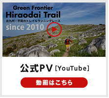 ［公式PV］since2010 北九州・平尾台トレイルランニングレース